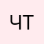 Черный Танк
