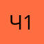 Честное КМС 177