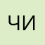 Честно об иви