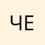 Честный_отзыв_1