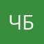Чз бизнес1234