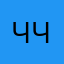 Чика-Чика Чикатило
