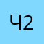Чикенбурге 228