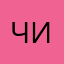 Чикенмакнагетц