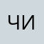 Чикипибарумрум