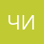Чиккрыи