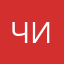 Чикмируль