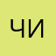 Чилахон