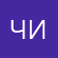 Чилиен