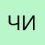 Чипоголовый