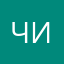 Чирденс