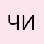 Читалка