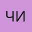 Читаниец