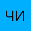 Читателя