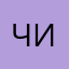 ЧитачКаупс