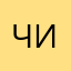 Читающий_111_111