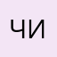 Чит378