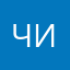 Чичаои