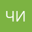 Чишок