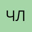 Члдоваодаы