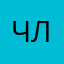 Членвб2