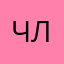 Членосжыматор