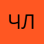 Членство