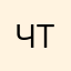 Чтоэтозафигня
