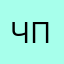 Что с приложением.