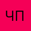 Что ты лысый плаки плаки