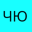 Чудо-Юдин