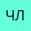 Чудо-лада