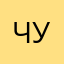 Чунгорапотр