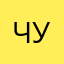 Чучмек1127