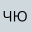 Чюпеп1233