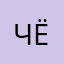 Чёрныйуран69