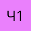 Ч1иляро