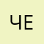Чecтный0тзыв