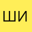 Шакиров Исхак