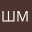 Шамиль Муслимов