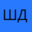 Шампунь Джумайсынбар