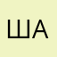 Шахрияр Аташтар