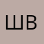 Шветька