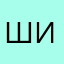 Шиншилла853