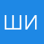 Шитлерок