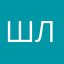 Шлепаа