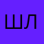 Шляпище