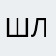 Шляпыч