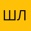Шлёпа228чек