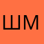 Шмакадровина